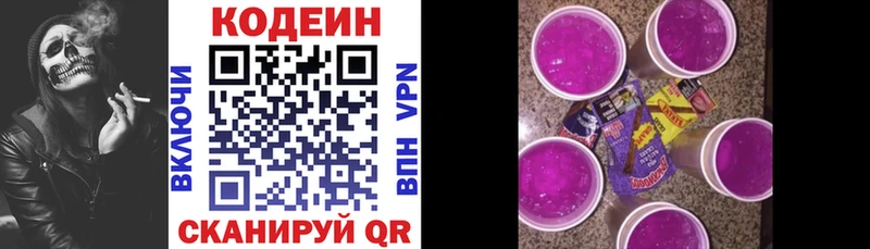 Купить  Геленджик  Кодеин Purple Drank 